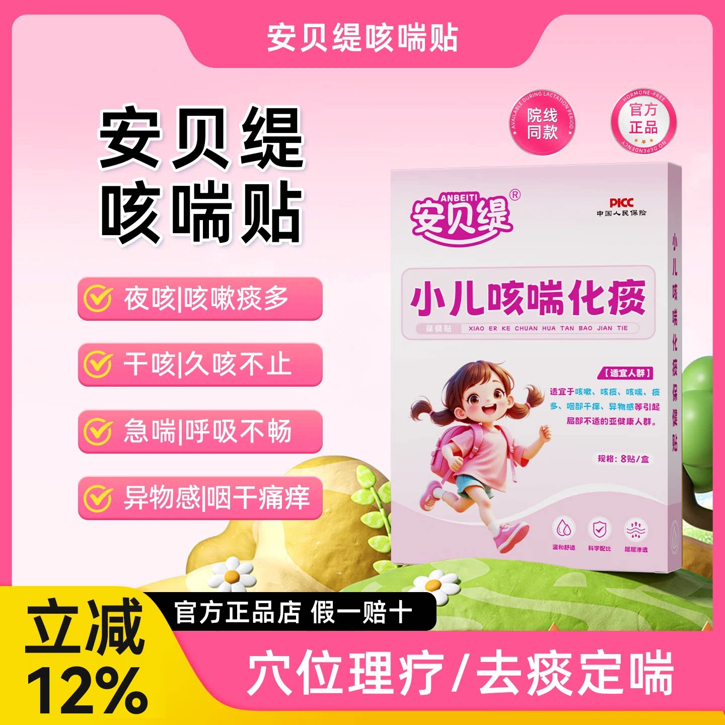 安贝缇咳喘贴儿童宝宝痰多喘息夜平面广告设计