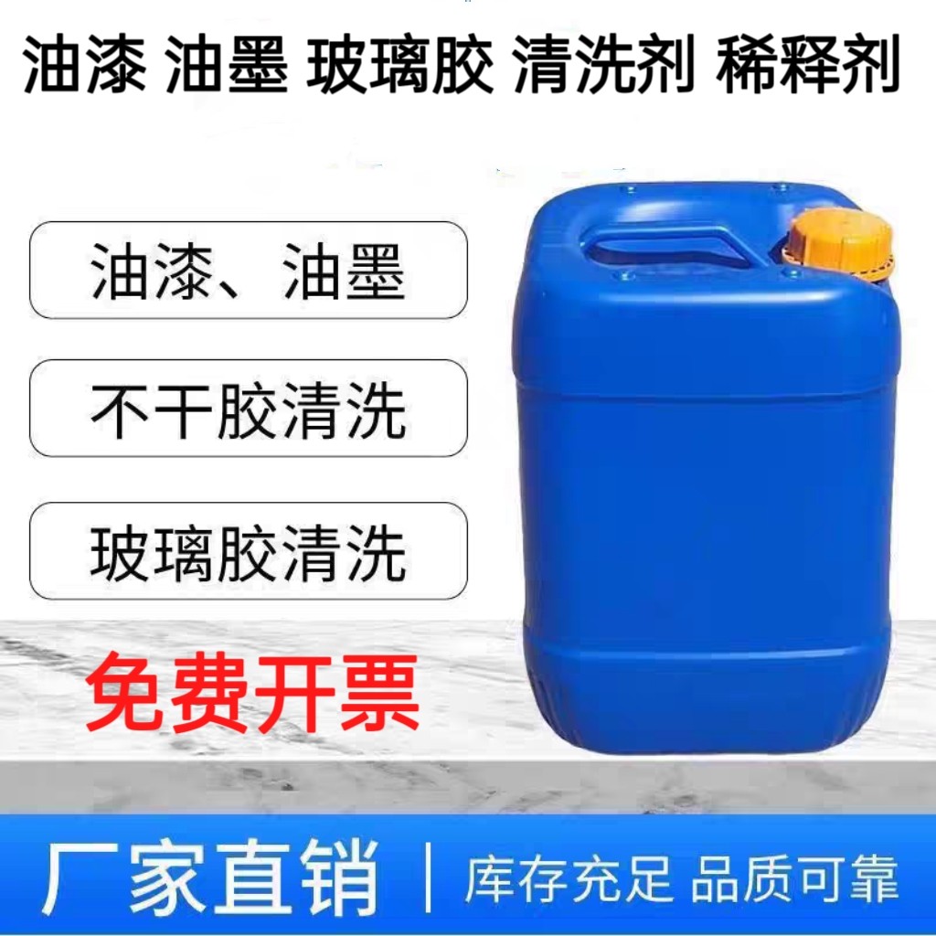 国标全新料乙酰乙酸乙酯油漆油墨稀释剂清洗剂溶剂油漆胶水稀释剂