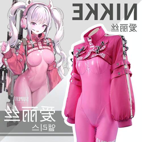 NIKKE胜利女神爱丽丝cos服毒蛇粉色二次元角色扮演cosplay紧身