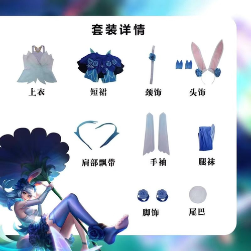 王者荣耀 公孙离花间舞cos服 王者兔女郎cosply服装女大全套