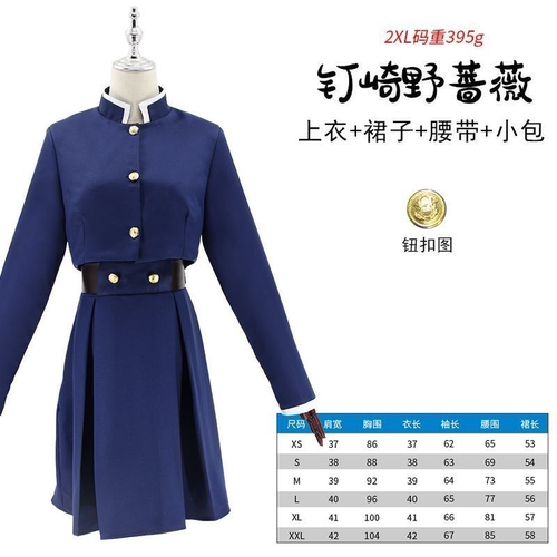 咒术回战cos服钉崎野蔷薇虎杖悠人狗卷棘五条悟套装+皮包皮带全套