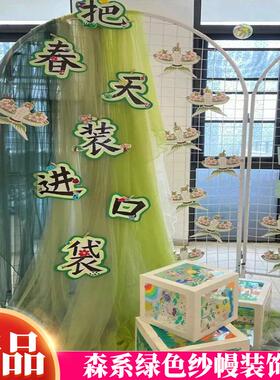 绿色系国风中式拍照幼儿园节日环创布置装饰凉亭民宿氛围装扮纱幔