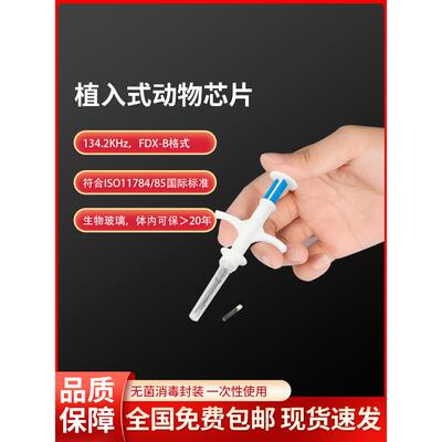 宠物海外芯片海关国际通用Iso标准11784狗埋在15码猫数字芯片