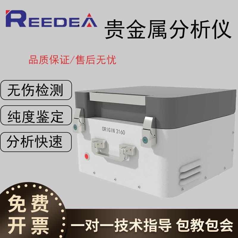 贵金属分析仪便携式合金光谱仪真假稀有贵金属黄金白银纯度检测仪
