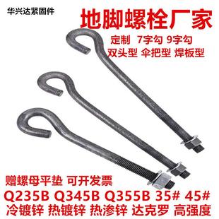 GB799地脚螺栓预埋螺杆9字型塔吊地脚螺丝M12M16M20M22M24M27 M42