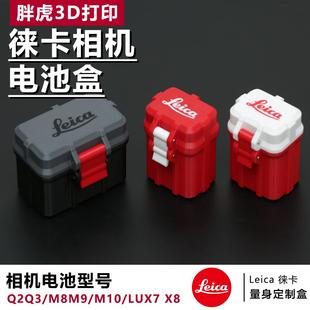 M10 M11P 徕卡Leica相机Q2 DLUX8 DLUX7 DC8电池收纳盒