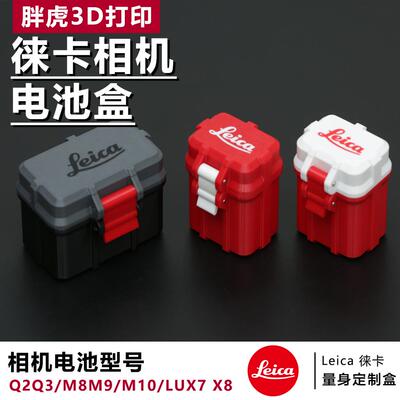 徕卡Leica相机Q2/Q3/M8/M9/M10/M11P/DLUX7/DLUX8/DC8电池收纳盒