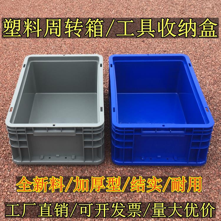 厂家直销加厚塑料周转箱工具收纳箱物流运输箱长方形汽配整理箱带