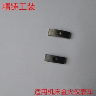 仪表车牀配件金火玉环神火 离合器 活灵 原装精密通用滑块瓦块