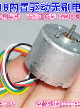 (B2418)310无刷马达 正反转PWM调速 5V-12V微型2418无刷马达马达