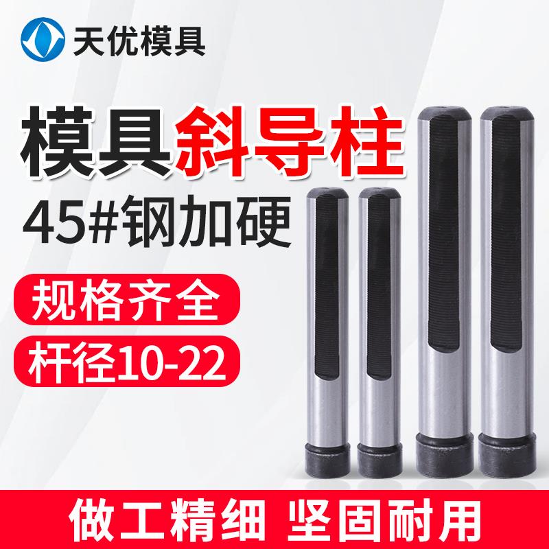 45号钢模具斜导柱淬火加硬斜身滑块削边顶推针复位杆注塑料胶配件