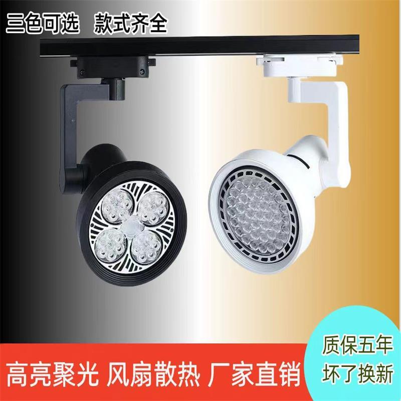 led轨道灯服装店射灯商场超市店铺展厅家俱店导轨灯商用超亮节能