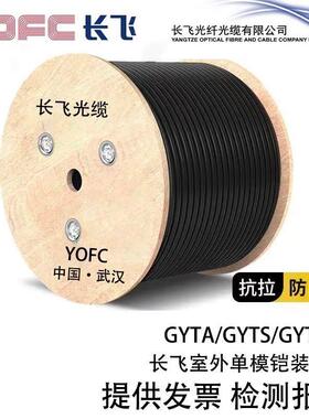 GYTA/GYTS长飞室外单模铠装光缆4/6/8/12/16/24/48芯adss光纤线