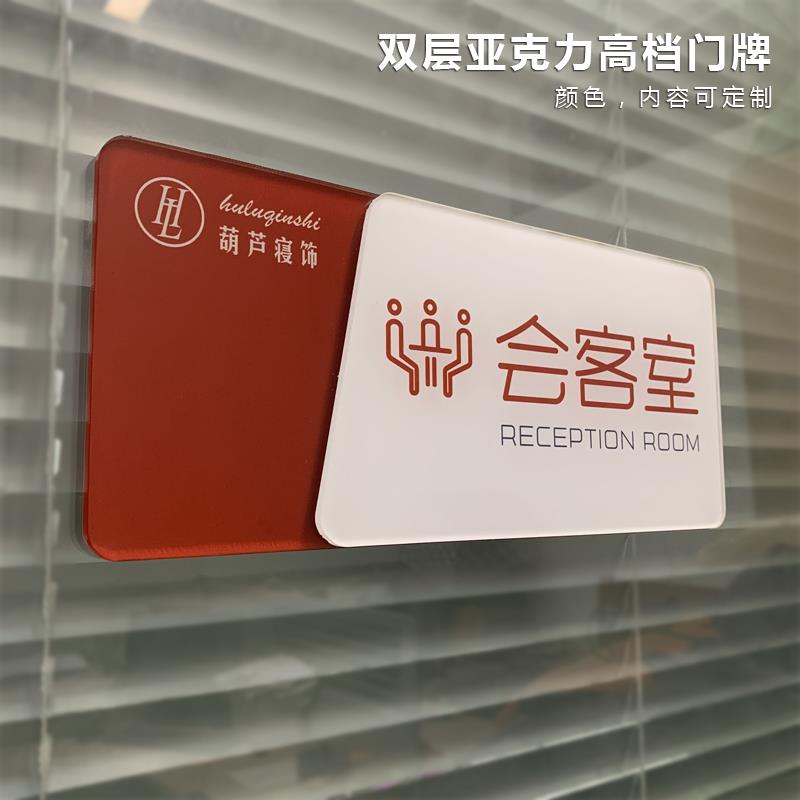 双层亚克力办公室门牌科室牌会议室标牌贴牌单位公司标识牌定制做
