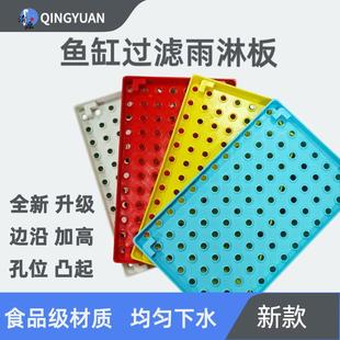 雨淋板导流板雨淋管鱼缸下水滴流盒周转箱过滤系统