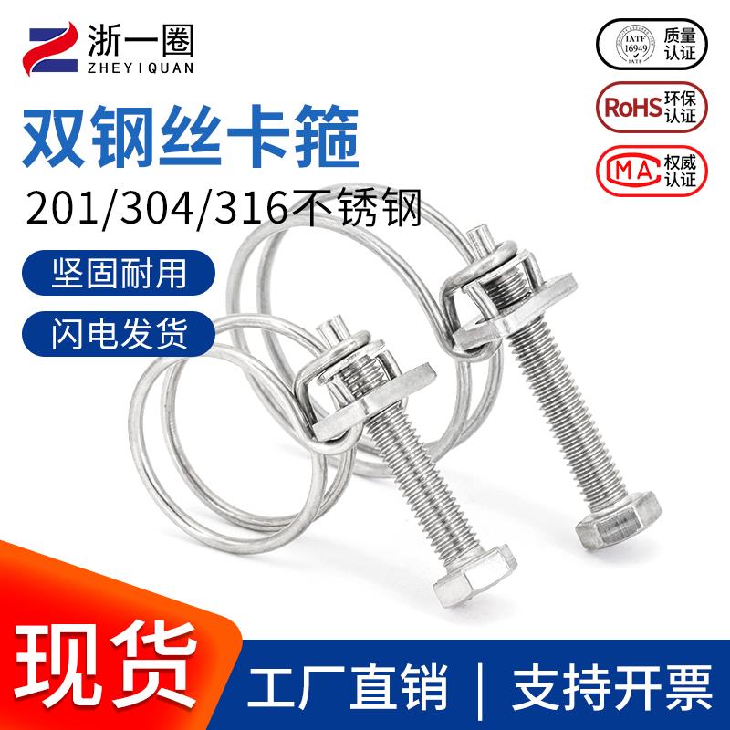 304不锈钢钢丝箍双钢丝卡箍管夹喉箍管卡子水管煤气管夹抱箍