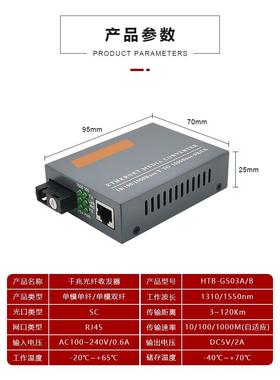 Htb-Gs03A/B千兆单模单光纤光纤收发器Netlink光电转换器外部电源