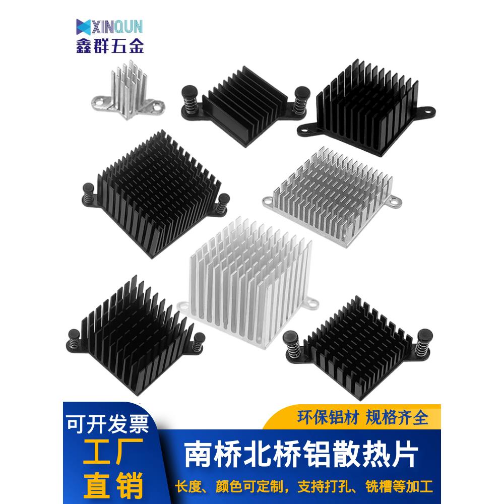 南桥和南桥散热器芯片数字主板南桥北桥散热器铝型材固定耳和橡胶