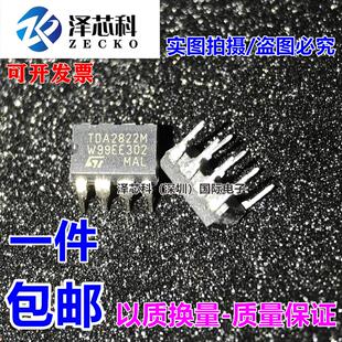 原装 TDA2822M 直插DIP8 音频放大器芯片 IC 全新现货 可直拍