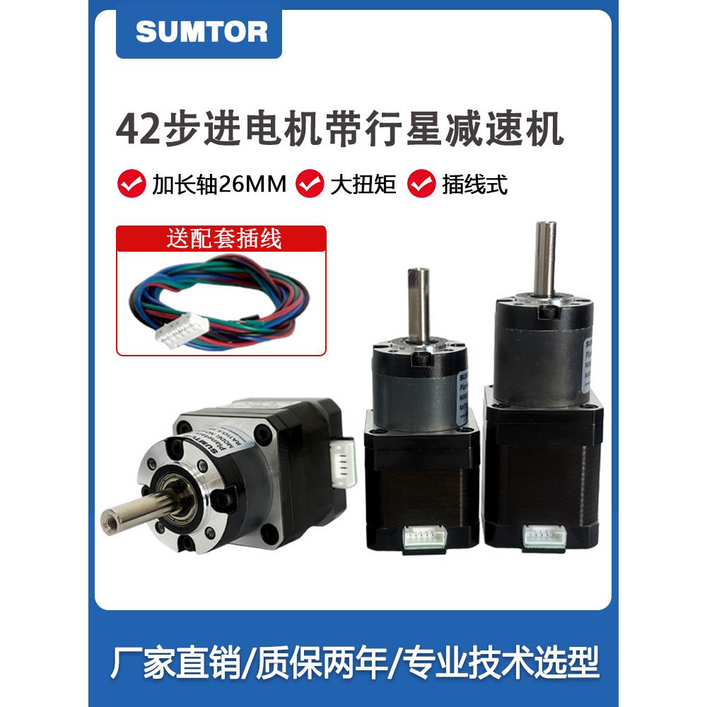 三拓42行星减速步进电机齿轮箱一体加长轴减速机小型直流减速电机