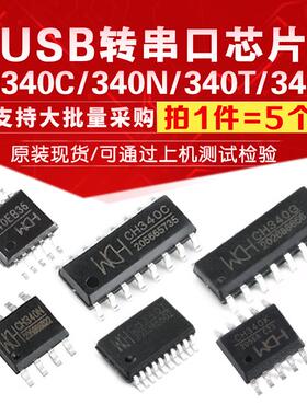 CH340 CH340E CH340N CH340C CH340G 340T 340K USB转串口芯片IC