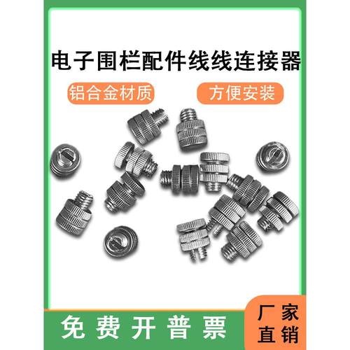 电子围栏线线连接器接线端子接线器满1件包邮