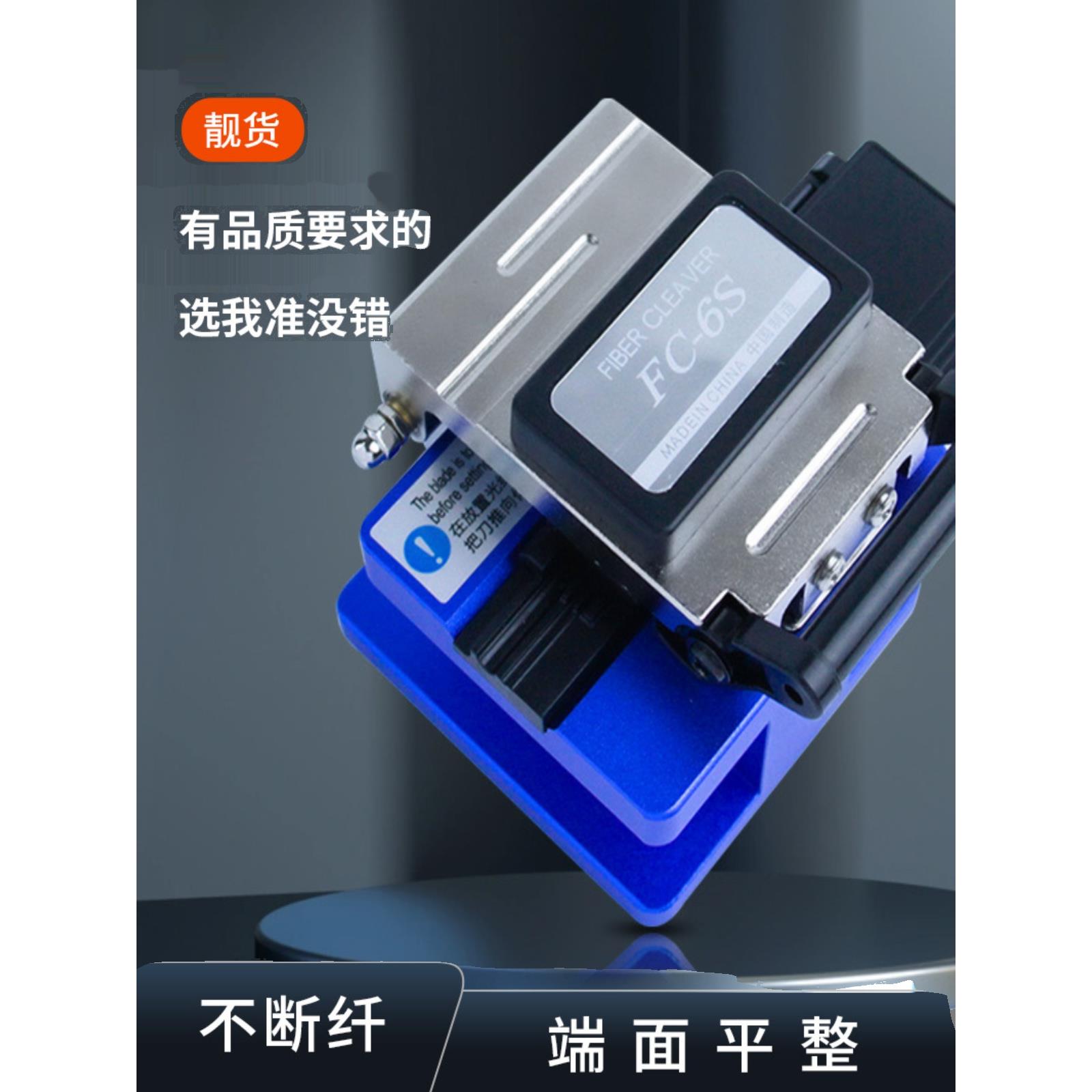 高端FC-6S光纤切割刀光缆皮线切割机冷接热熔切割刀熔接光纤工具