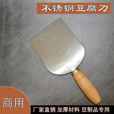 宽口豆腐刀木柄豆腐铲子切块神器摆摊豆制品专用工具不锈钢商用