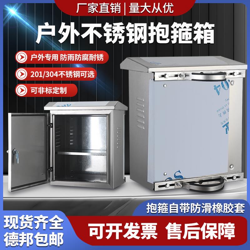 IP65户外304不锈钢防雨抱箍箱立杆监控设备控制箱成套配电箱定制