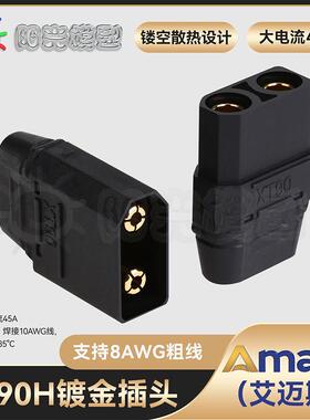 Amass XT90H插头XT90黑色大电流锂电池连接器航模接插件连接器