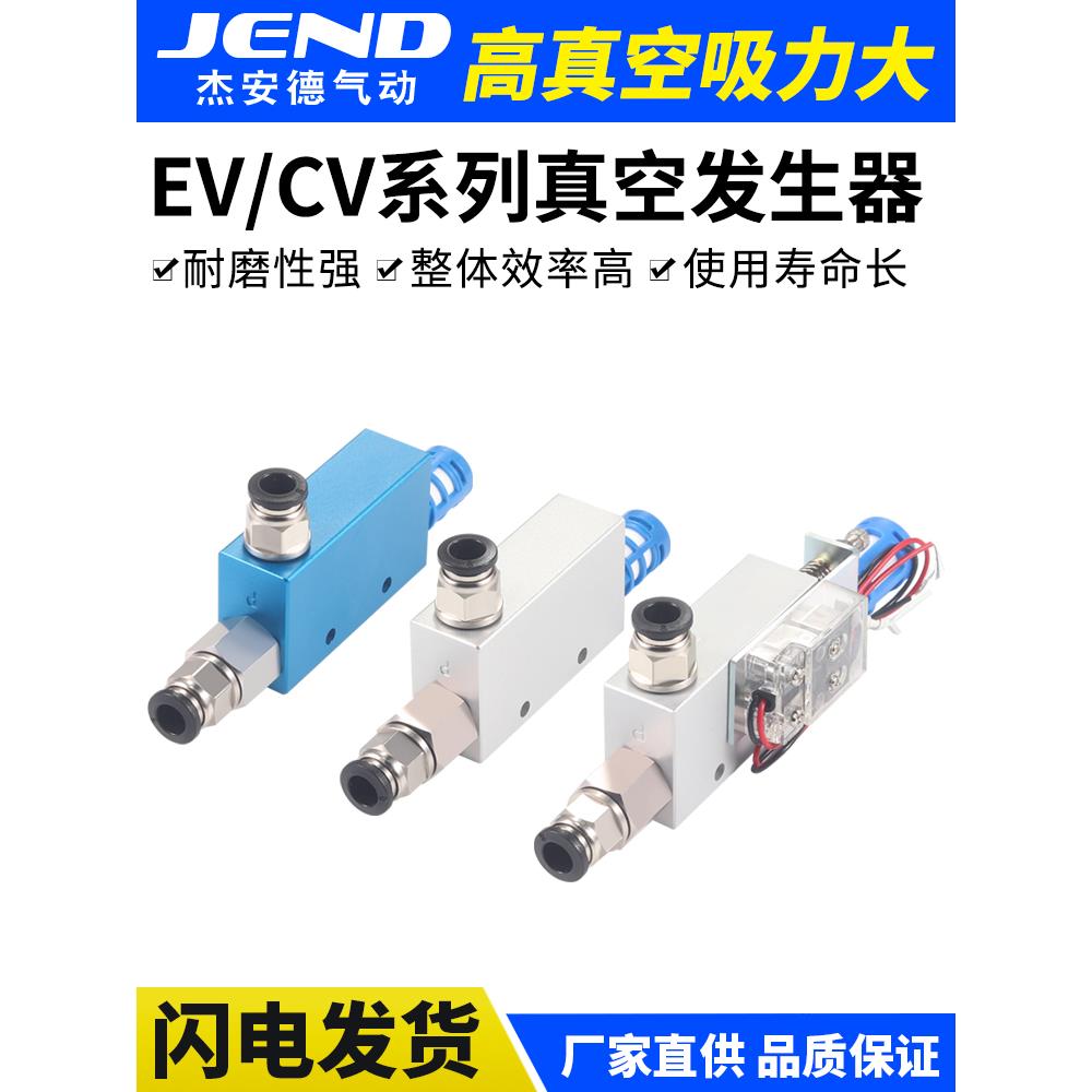 CV气动真空发生器负压EV吸盘10 15 20 HS CK大吸力大流量真空阀