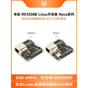 星湖Luckfox Nova Rk3308B开发板内置Encec，支持8声道麦克风