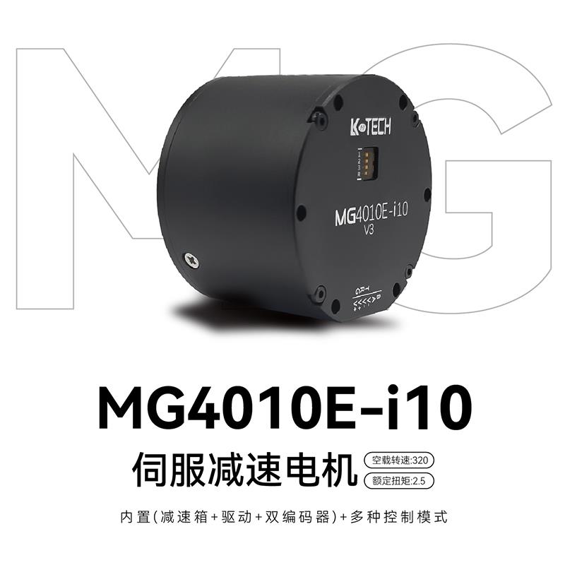 MG4010E v3 双编码器内置驱动伺服机械臂机器人微型减速电机关节