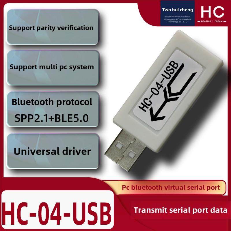 汇承HC-04-USB转蓝牙SPP2.1&BLE5.0双模虚拟串口模块兼容HC-05/06