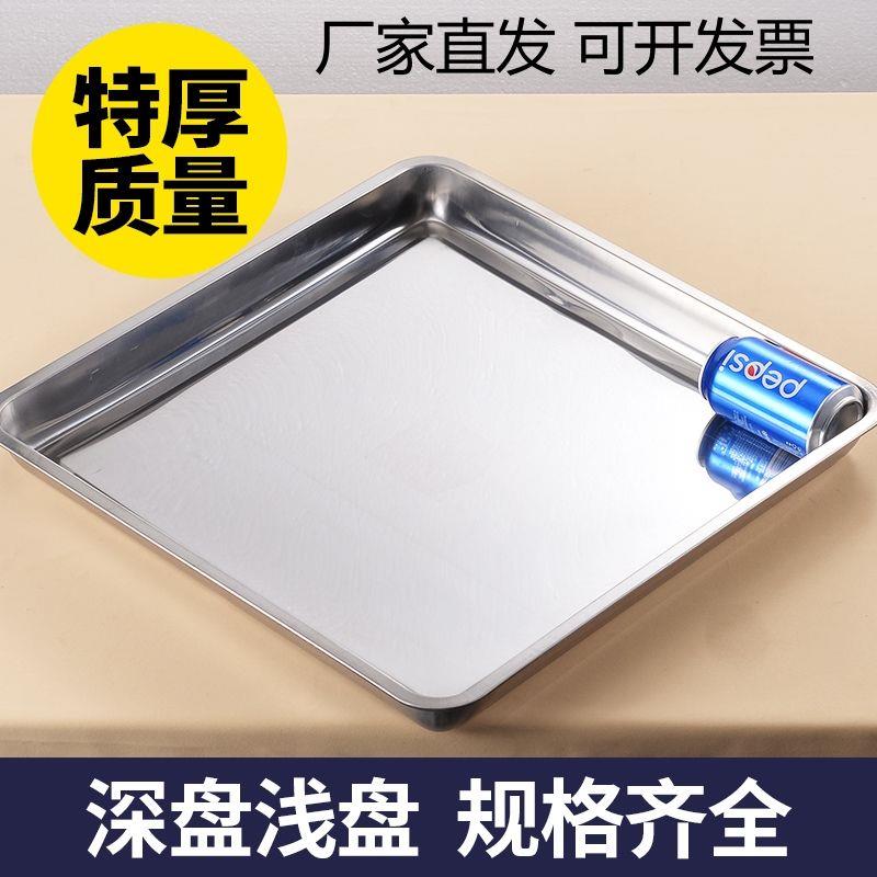 不锈钢豆腐盘正方形方盘特加厚食物托盘烤鱼盘蒸饭盘菜盘方型盘子