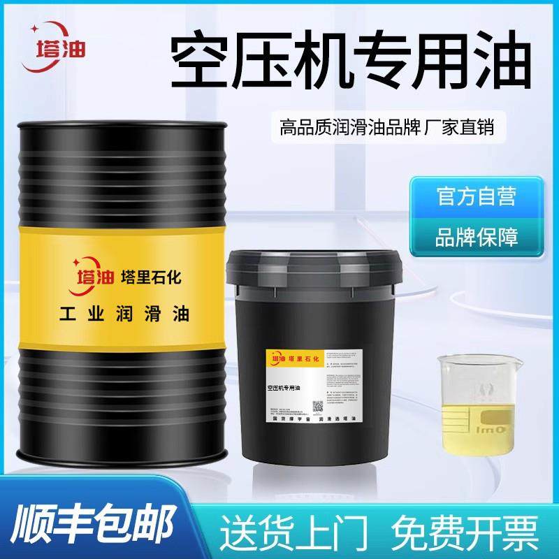 空气压缩机油螺杆空压机专用油68号46全合成活塞式空压机油冷却液