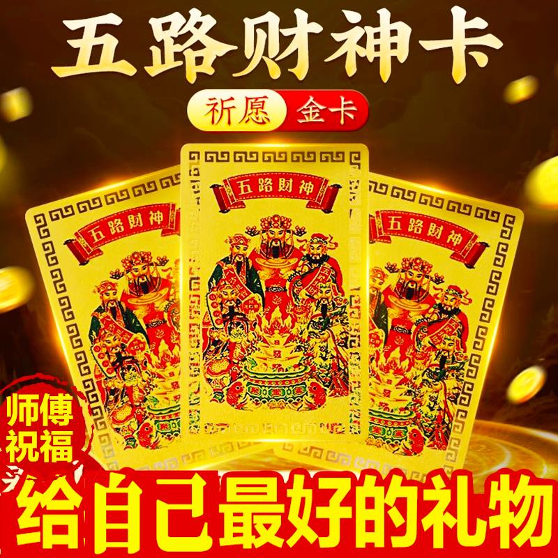 五路财神金卡正财神赵公明招财令卡片招财进宝金属手机后壳随身卡