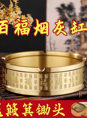 百福纯黄铜烟灰缸家用酒店客厅茶桌办公室高端上档桌面工艺品摆件
