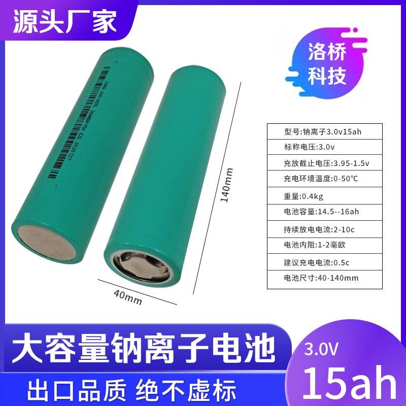 青钠钠离子电池15Ah 3.0V 动力电动车电池组装电芯大容量耐低温