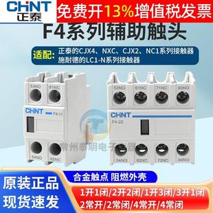 CHNT正泰CJX2 11辅助触点开关1常开1常闭 1210交流接触器触头F4