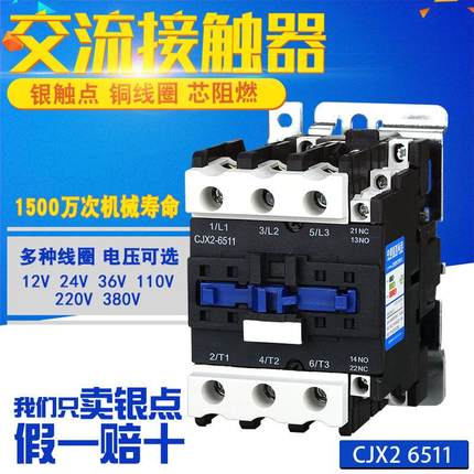 CJX2-4011 5011 6511 8011 9511银点交流接触器220V380V铜线圈LC1