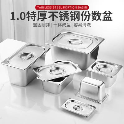 不锈钢份数盆长方形份数盒带盖子特厚方盆快餐车菜盆子盛盘子果酱