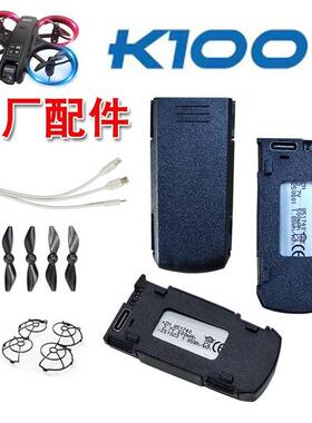 K100MAX电动无人机ZN85140电池3.7V遥控飞机锂电池扇叶螺旋桨配件