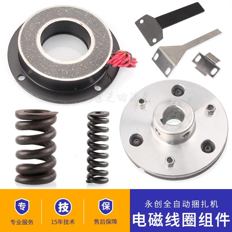 永创全自动捆扎机陶瓷机流水线配件电磁制动器刹车盘大压簧压带板