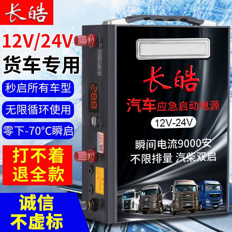 强启动电源12v24v通用搭电宝汽车应急电瓶汽柴油货车大容量打火器