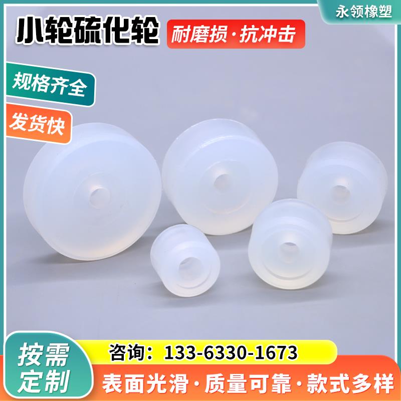 旋盖轮旋盖机配件硅胶摩擦轮硫化轮聚氨酯胶轮锁盖机防滑胶轮