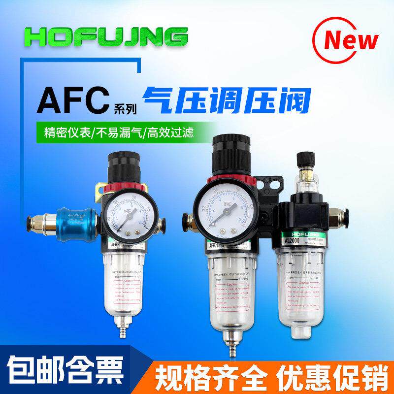 气压调压阀AR2000二联件AFC2000油水分离器AC2000三联件AFR2000