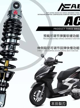 适用本田NS125LA 裂行裂刃佳御KS125 豪爵AFR改装阿尔法ACS后减震