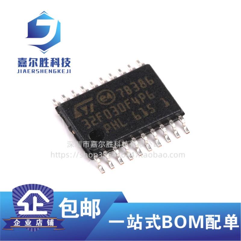 原装正品 STM32F030F4P6 微控制器 32位 CORTEX-M0 TSSOP-20