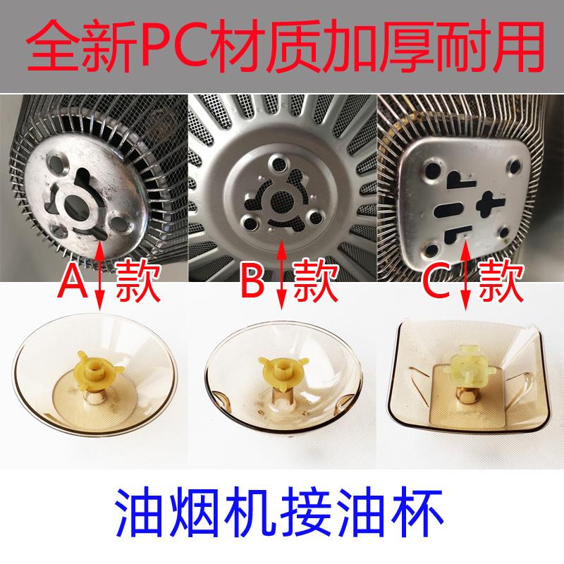 翰普斯油杯适配老板油烟机油壶废接油斗塑料杯接油杯接油盒接油碗